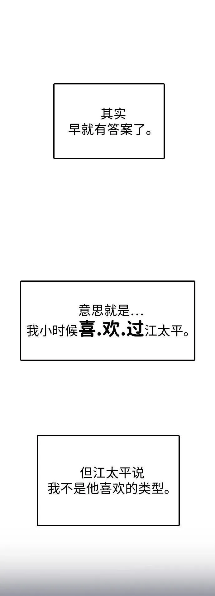 [第3话] 人生是实战 第8页