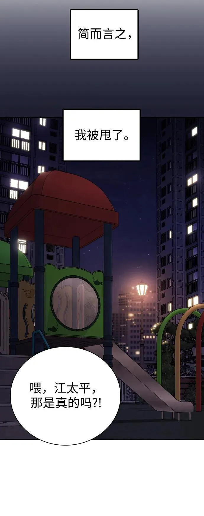 [第3话] 人生是实战 第9页