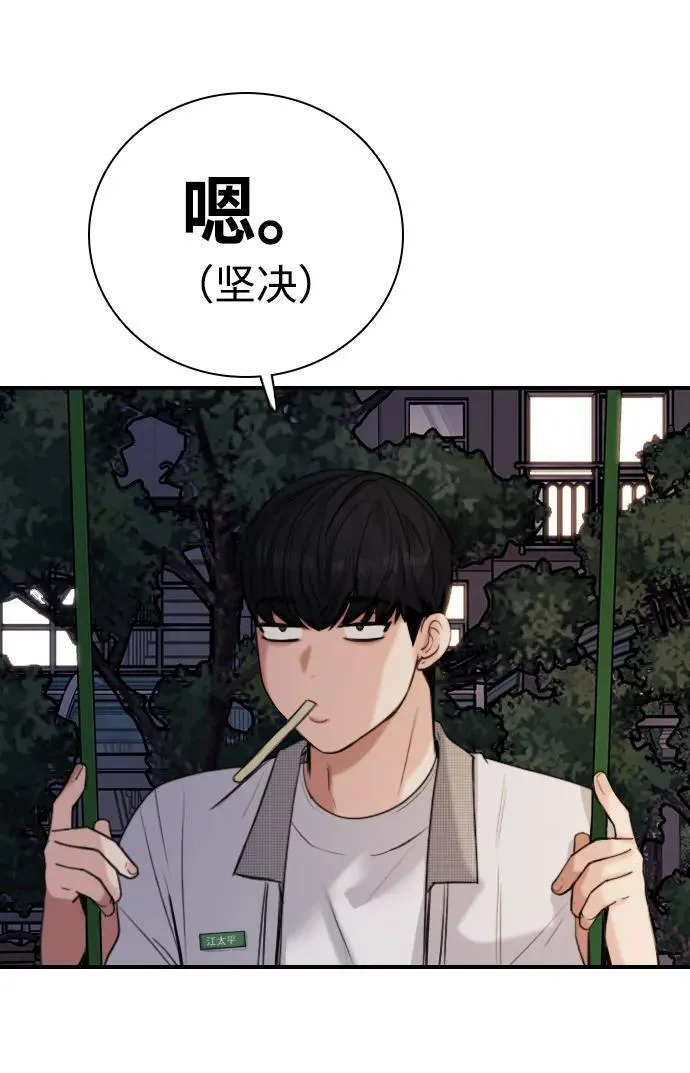 [第3话] 人生是实战 第18页