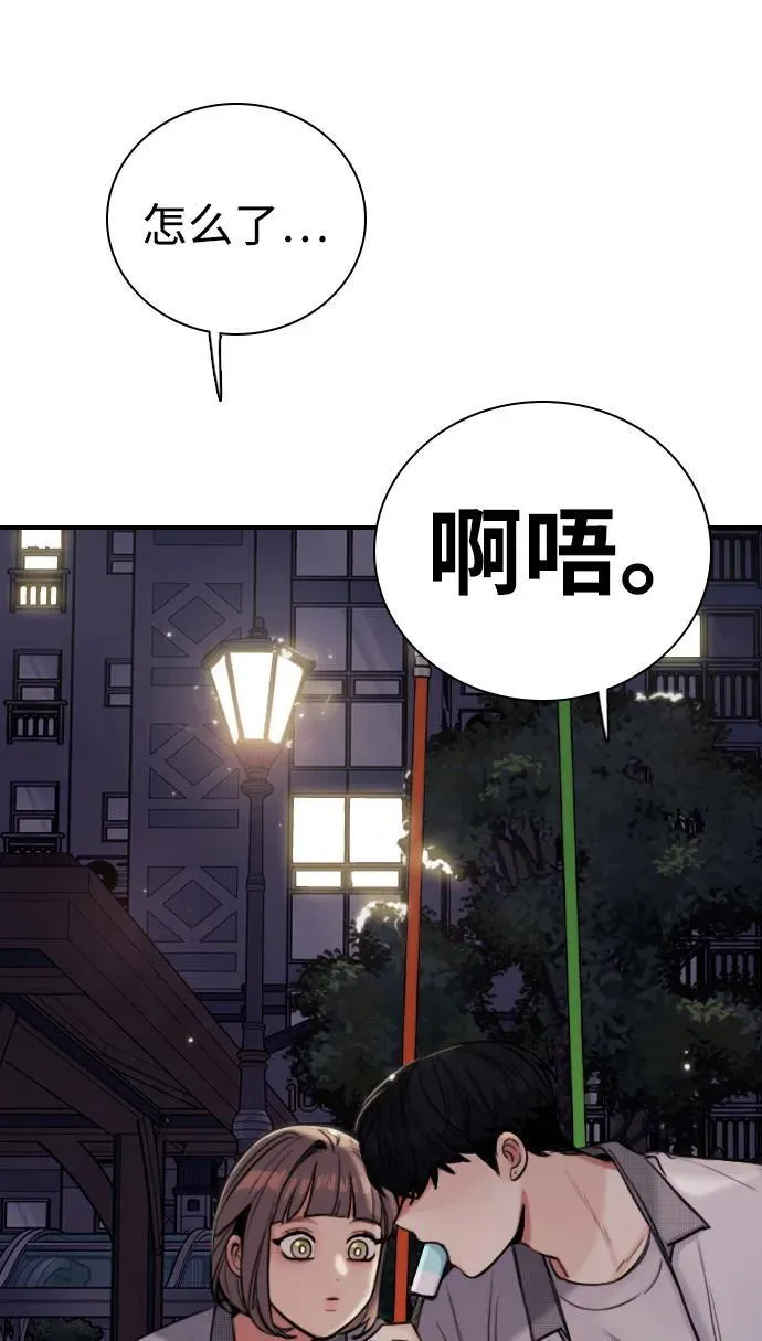 [第3话] 人生是实战 第32页