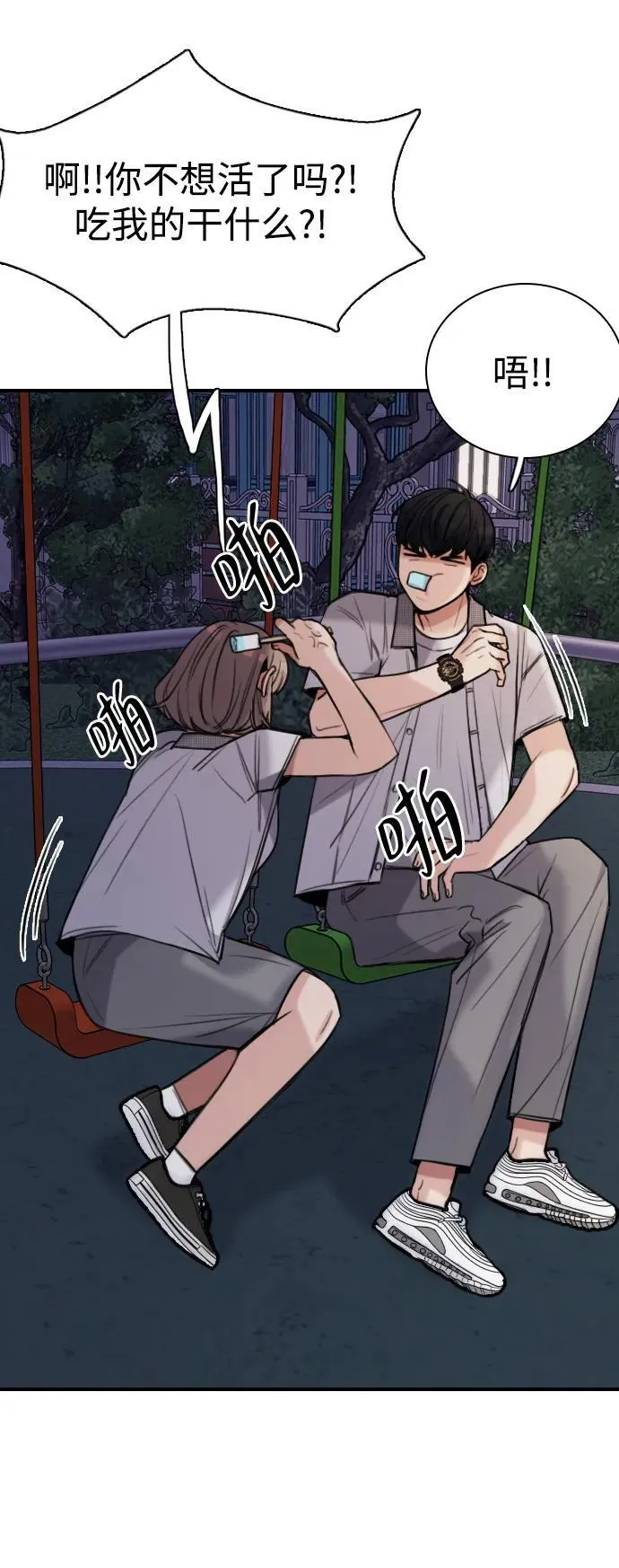 [第3话] 人生是实战 第35页