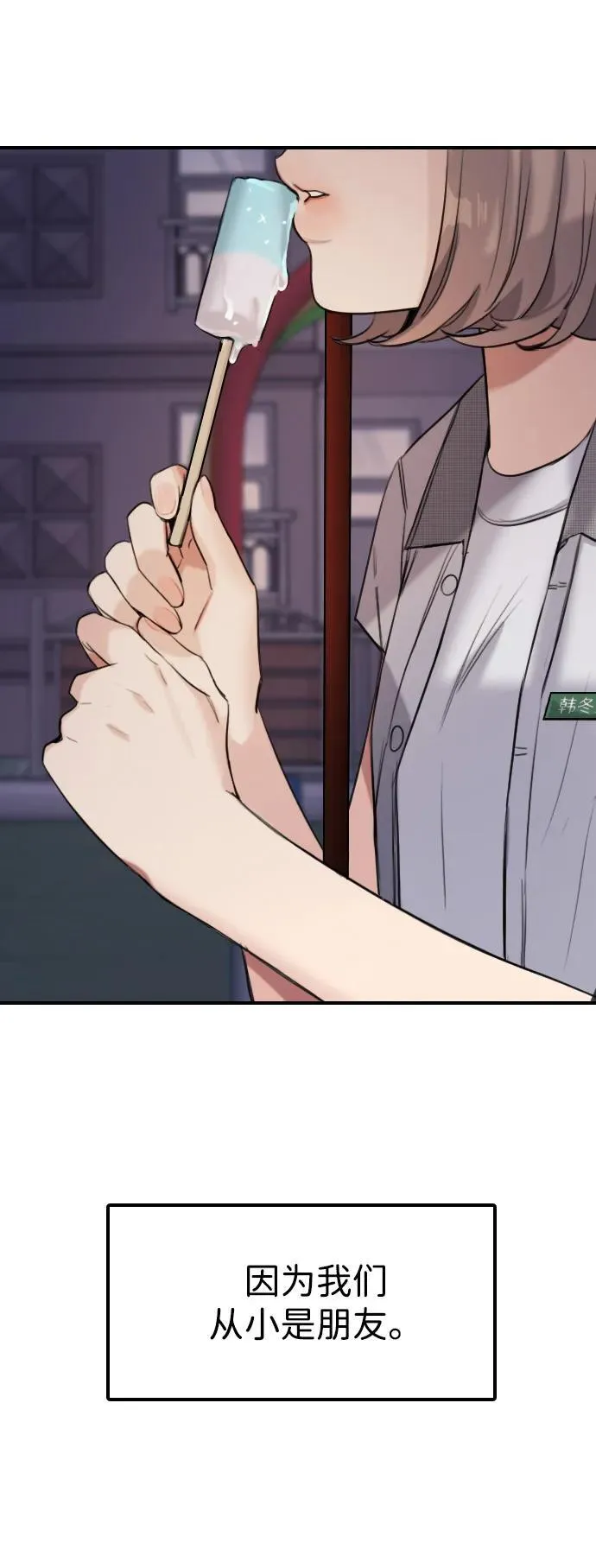 [第3话] 人生是实战 第38页