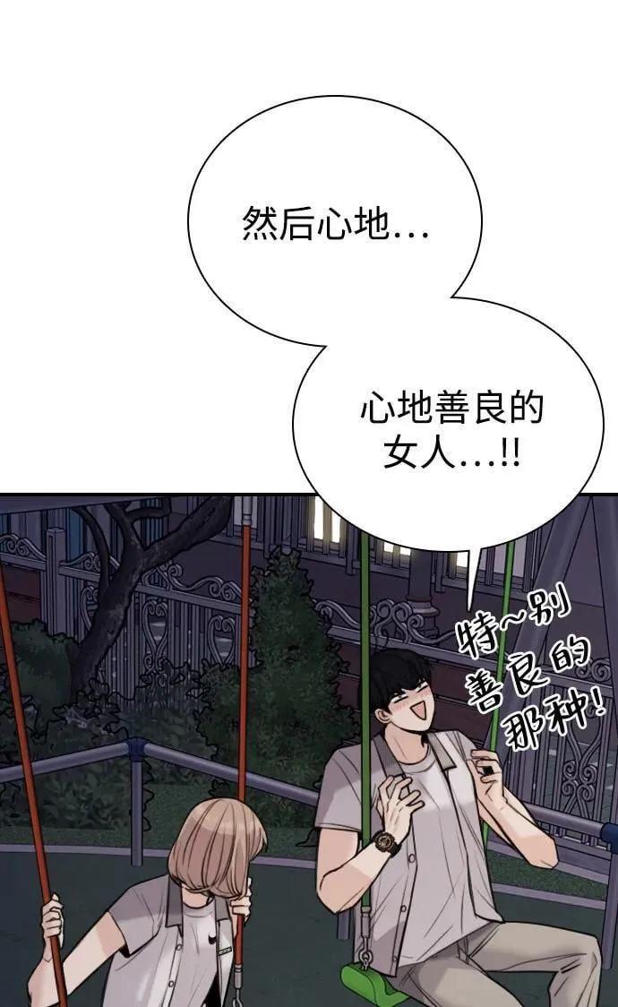 [第3话] 人生是实战 第43页