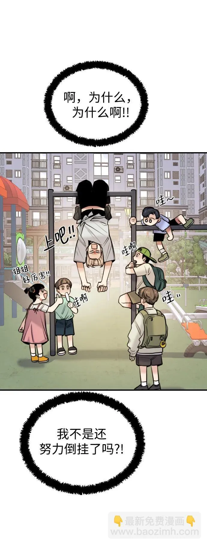 [第3话] 人生是实战 第55页