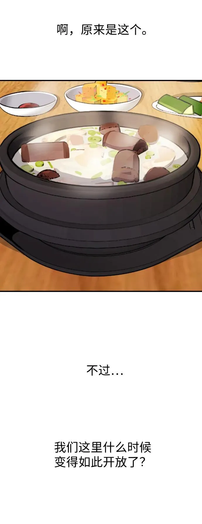 [第3话] 人生是实战 第74页
