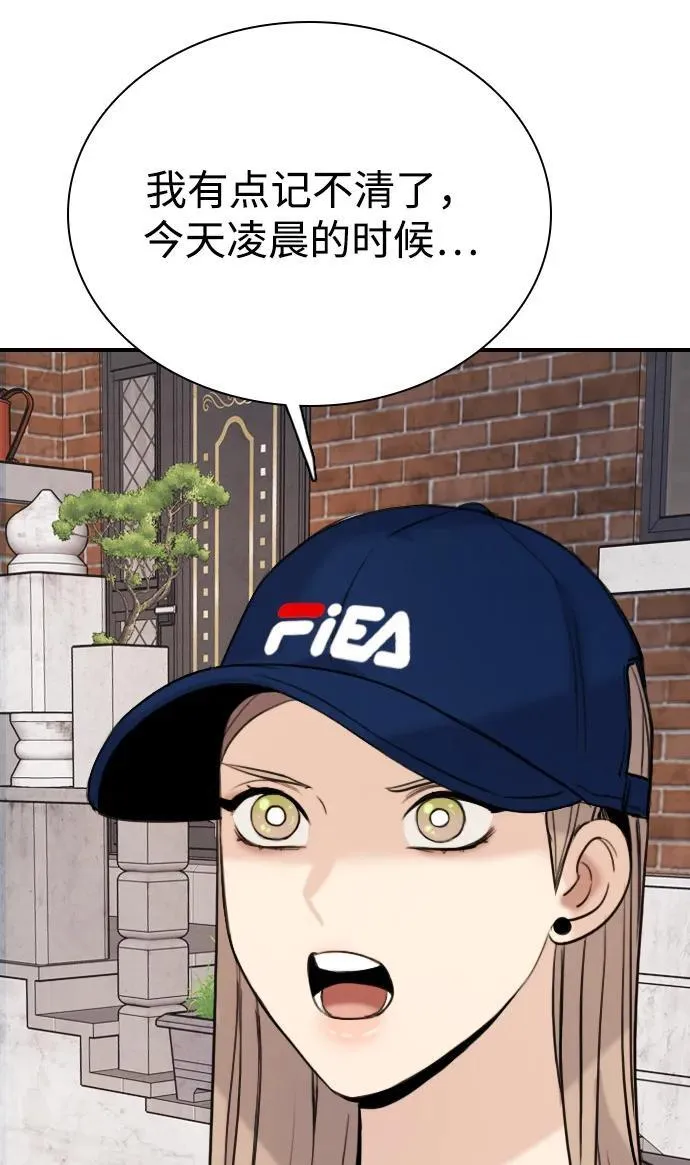 [第3话] 人生是实战 第82页
