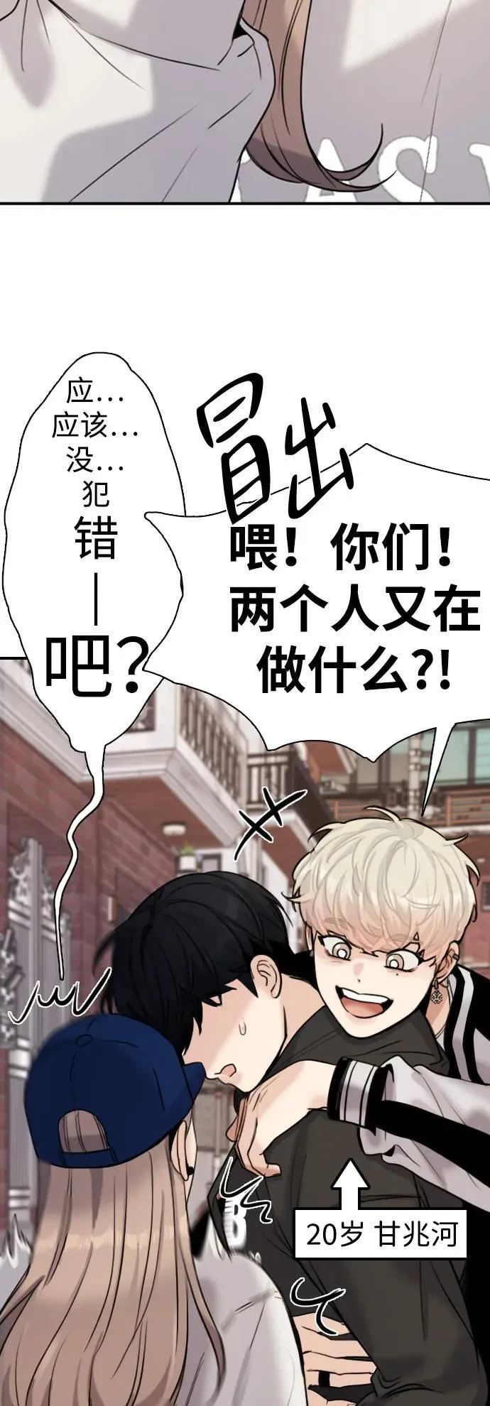 [第3话] 人生是实战 第85页