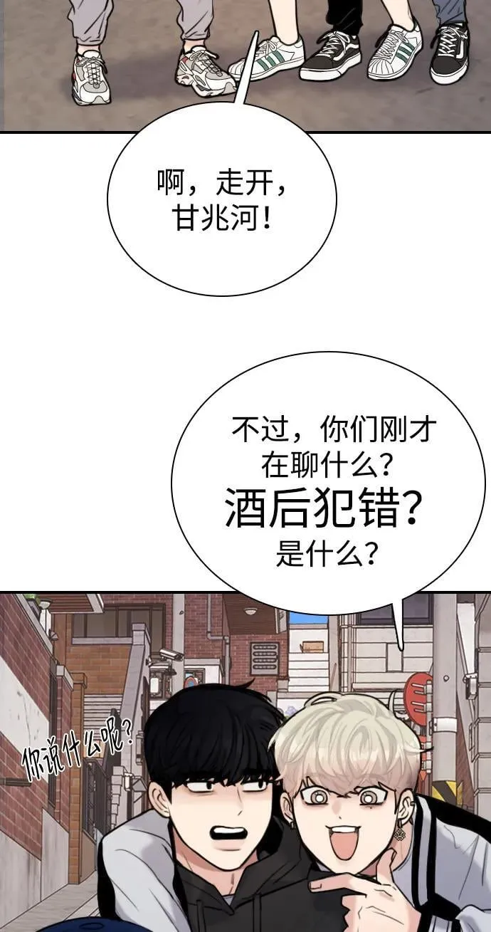 [第3话] 人生是实战 第87页