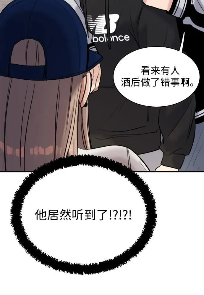 [第3话] 人生是实战 第88页
