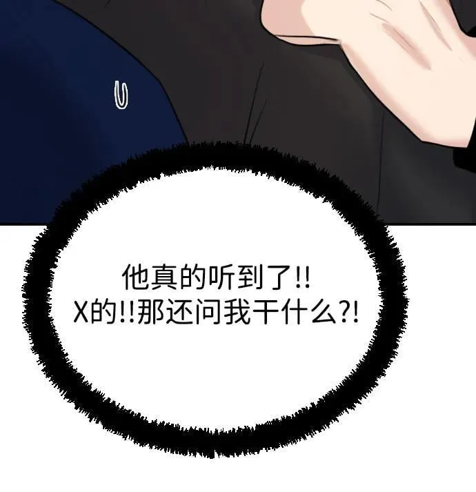 [第3话] 人生是实战 第91页