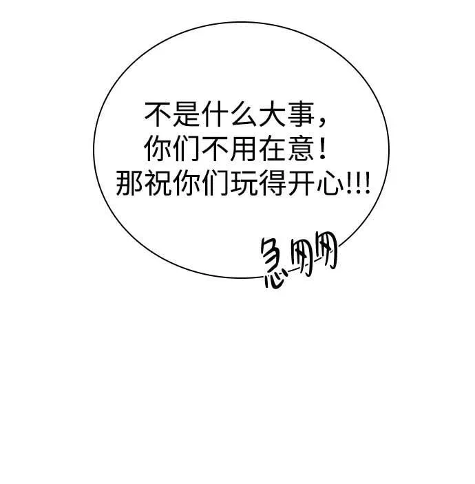 [第3话] 人生是实战 第97页
