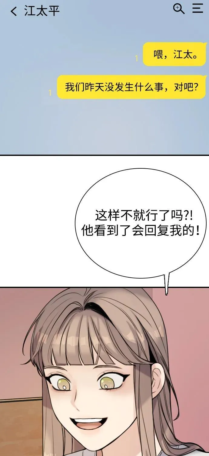 [第3话] 人生是实战 第111页