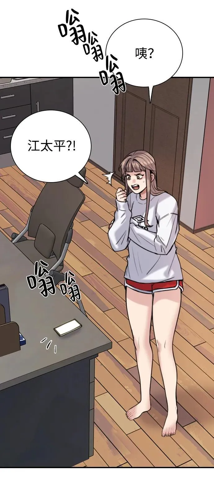 [第3话] 人生是实战 第119页