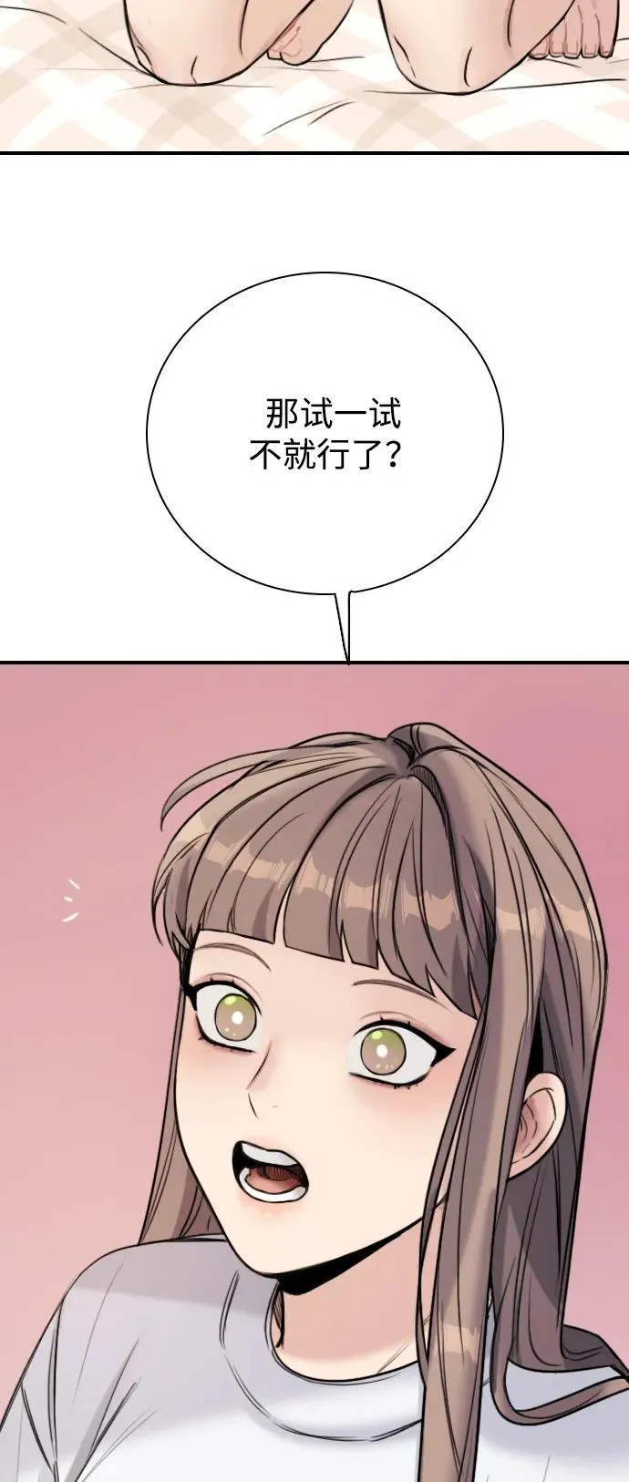 [第4话] 好艰难 第73页
