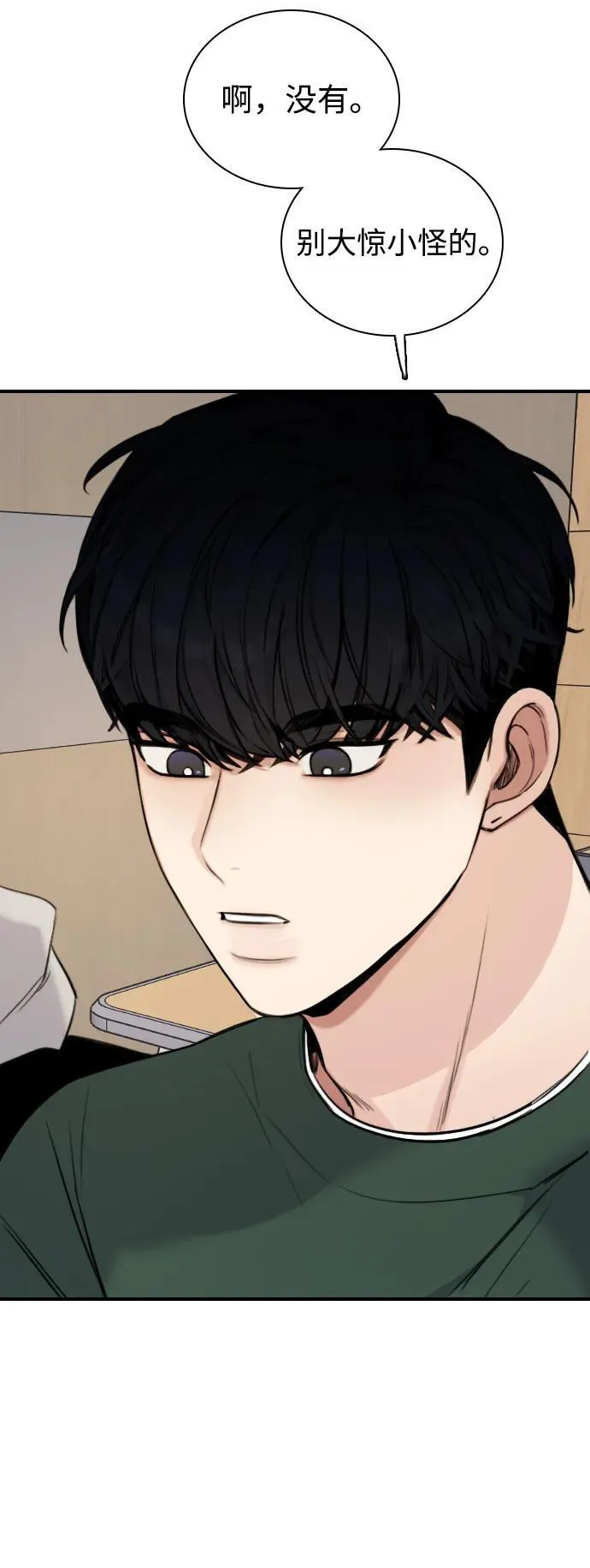 [第5话] 对视的眼神 第8页