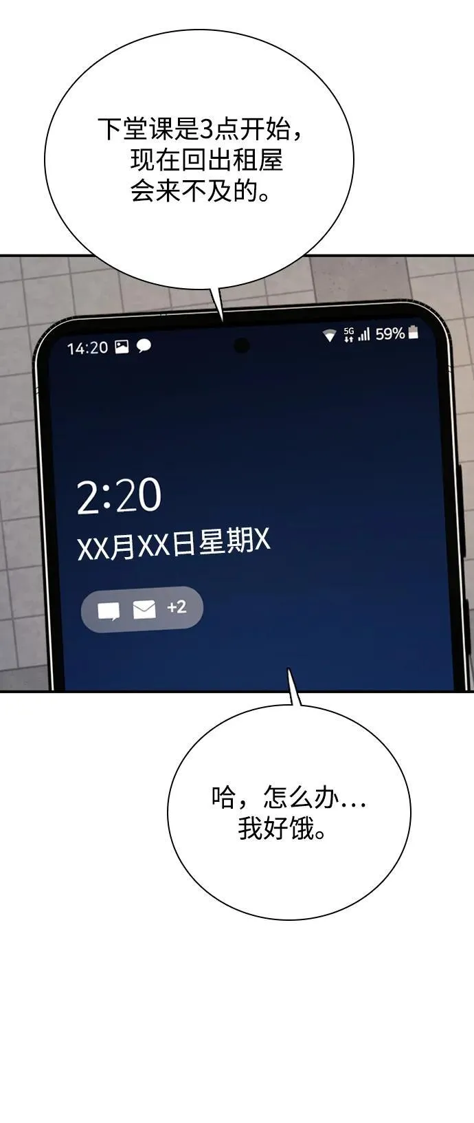 [第5话] 对视的眼神 第19页