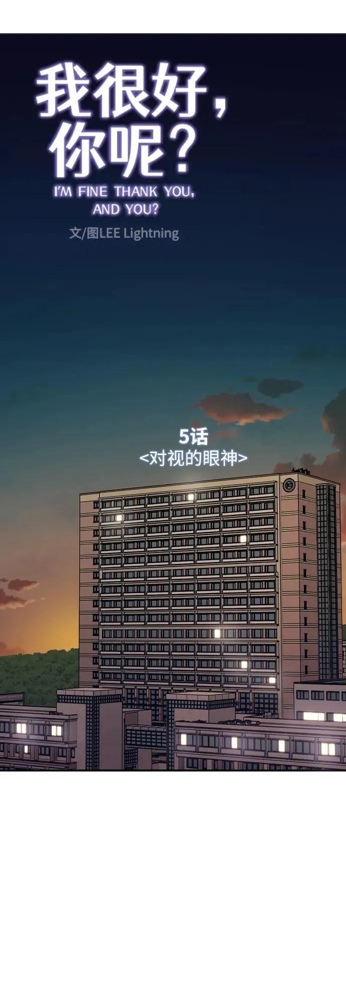 [第5话] 对视的眼神 第38页