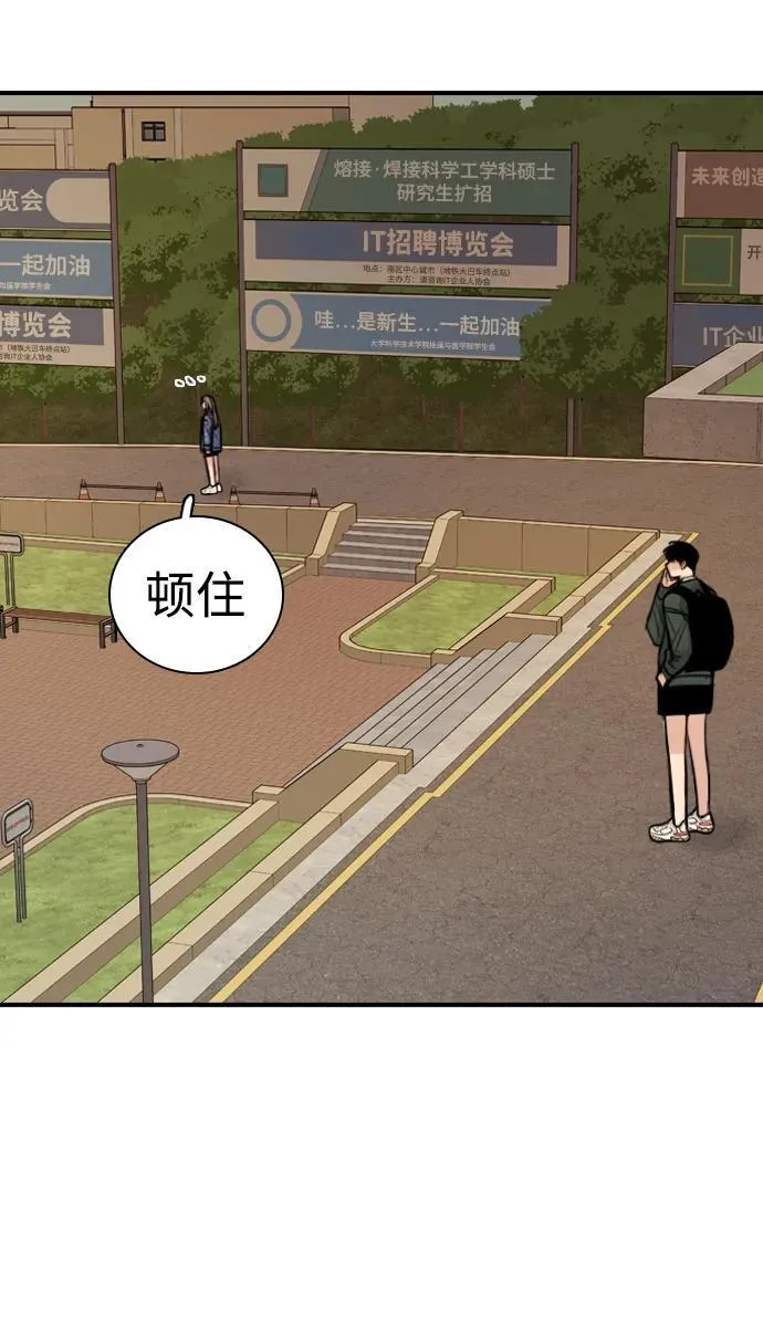 [第5话] 对视的眼神 第44页