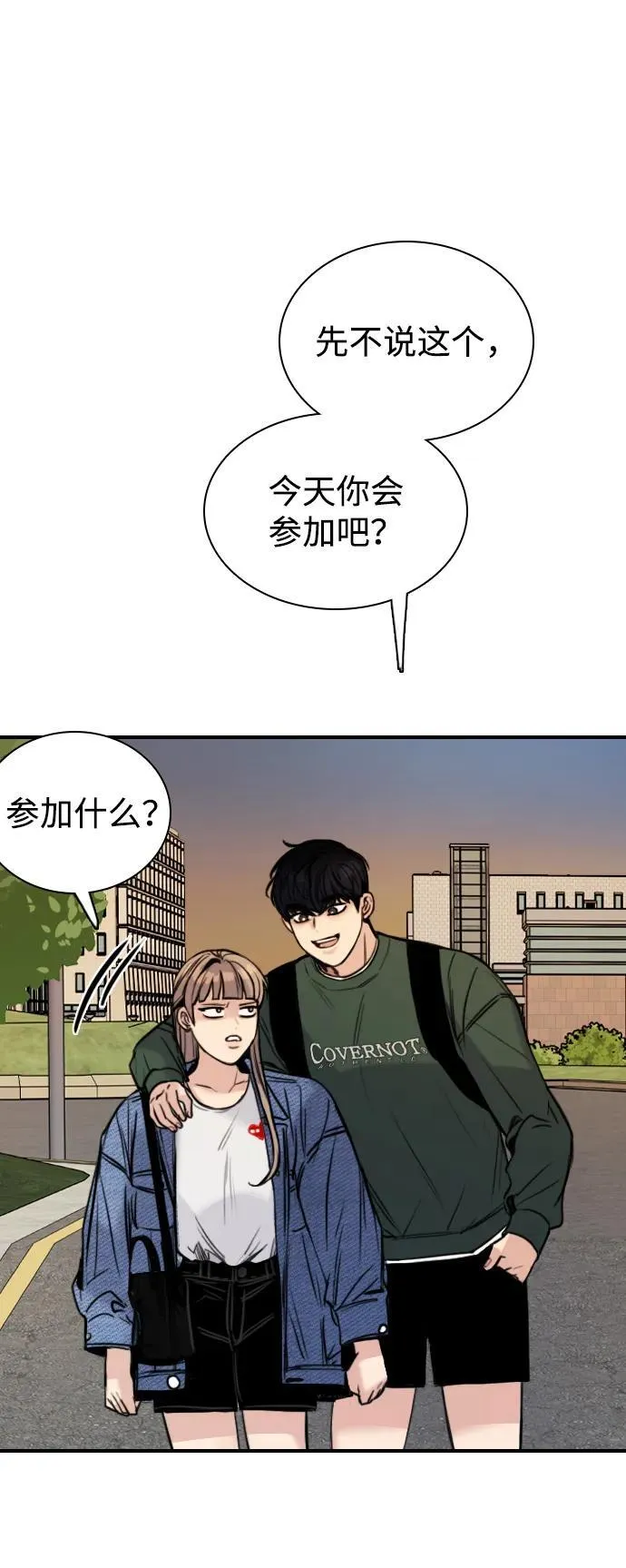 [第5话] 对视的眼神 第62页