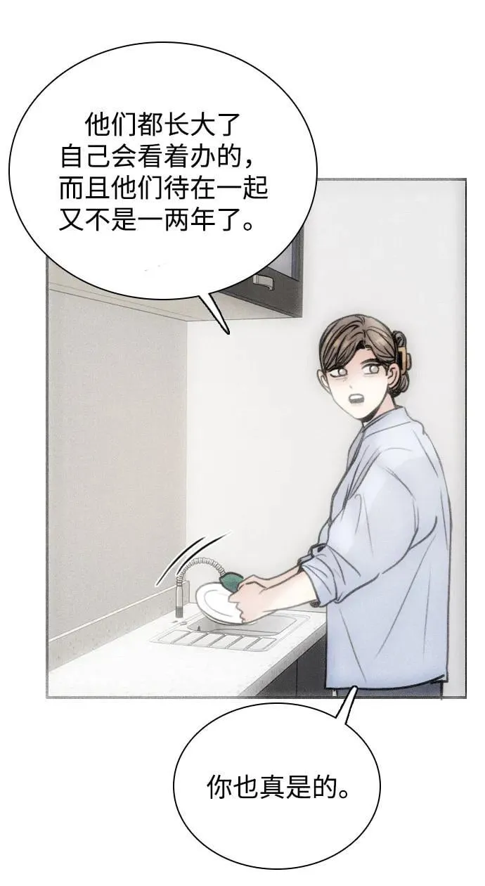[第5话] 对视的眼神 第72页