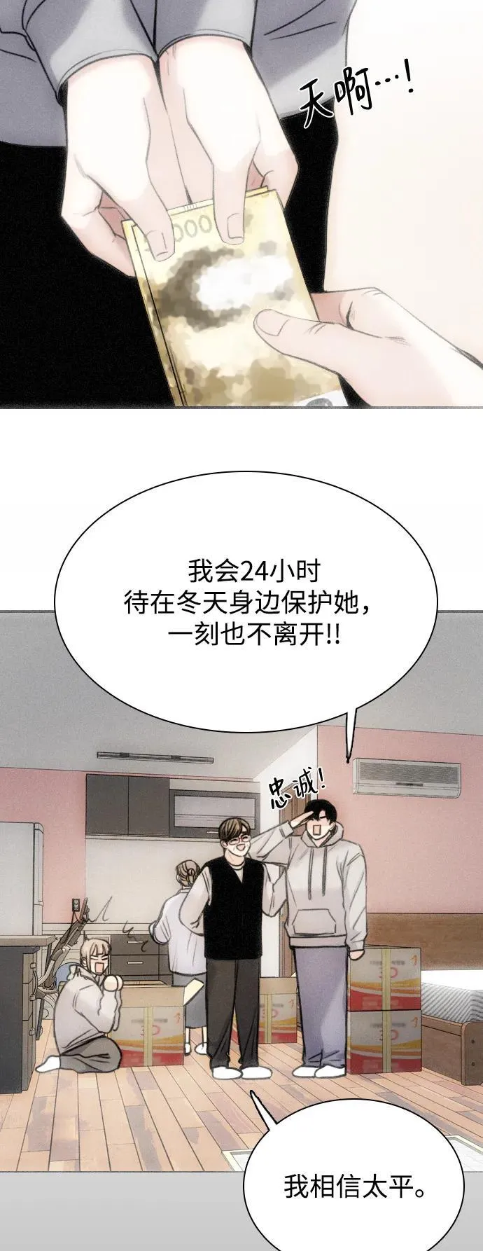 [第5话] 对视的眼神 第74页