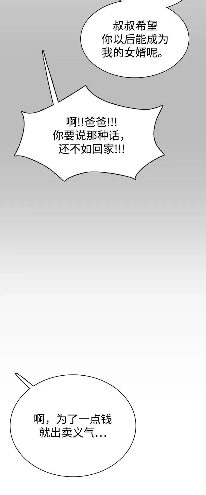 [第5话] 对视的眼神 第75页