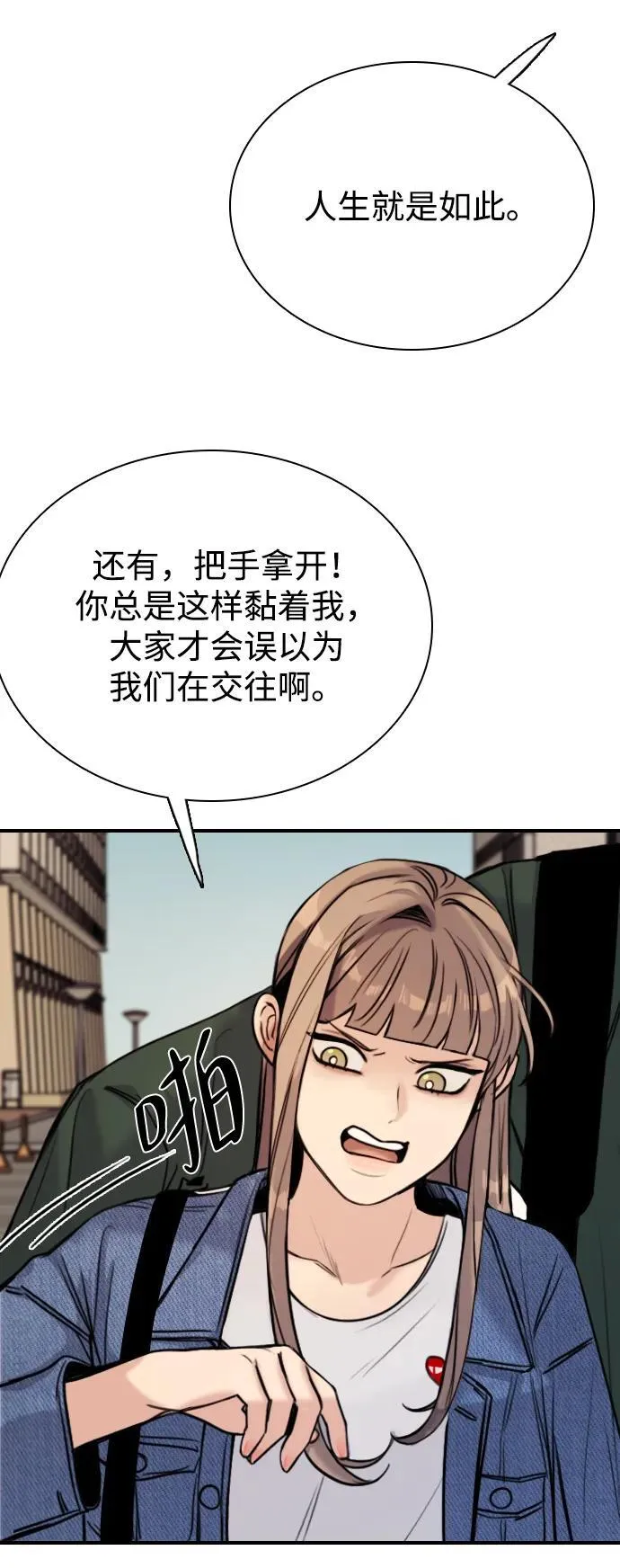 [第5话] 对视的眼神 第76页