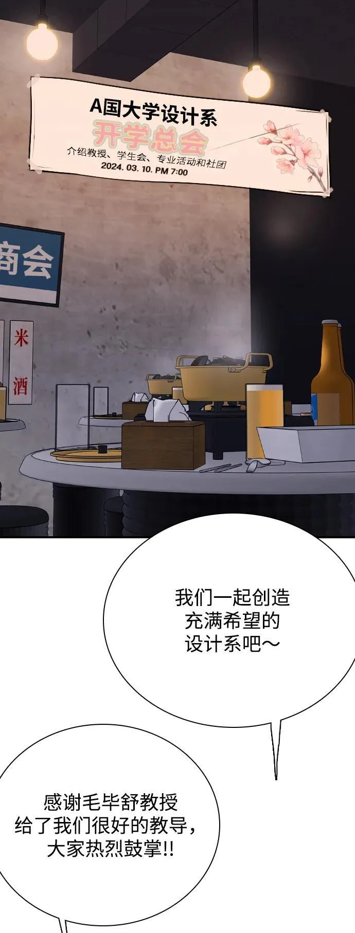 [第5话] 对视的眼神 第83页