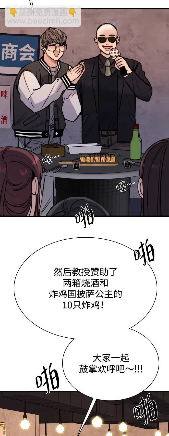 [第5话] 对视的眼神 第84页