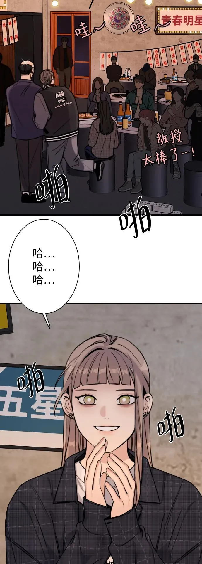 [第5话] 对视的眼神 第85页
