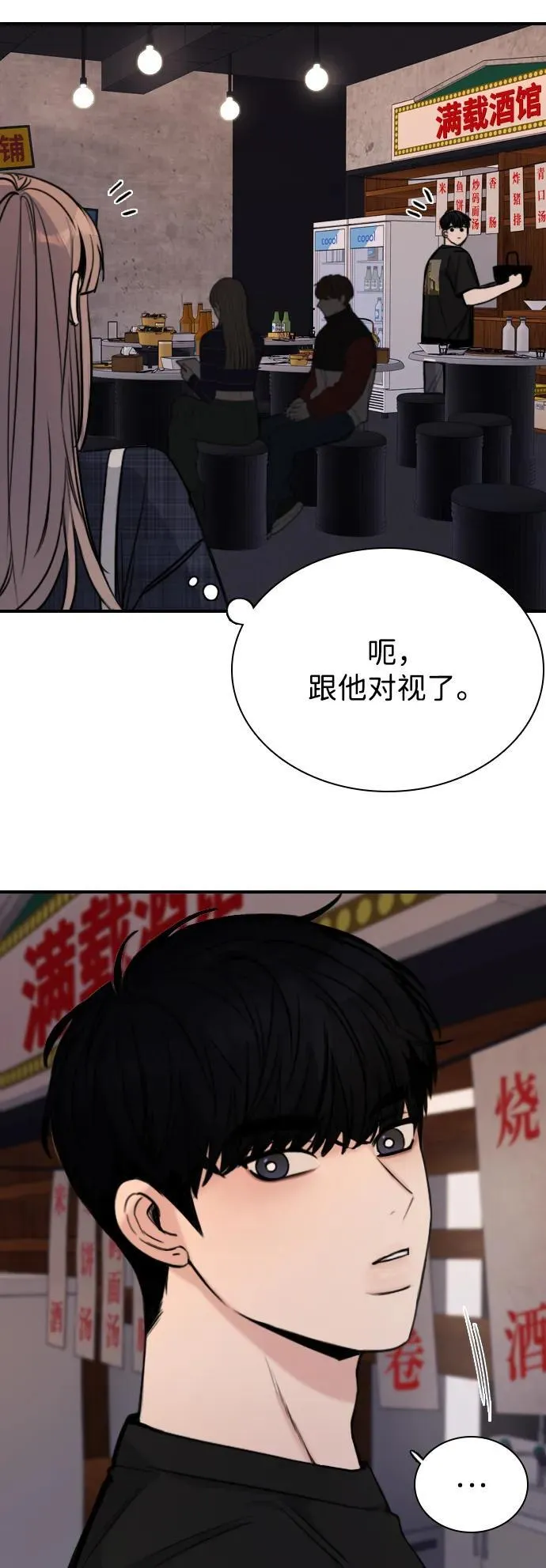 [第5话] 对视的眼神 第92页
