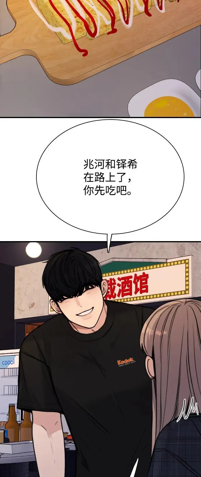 [第5话] 对视的眼神 第97页