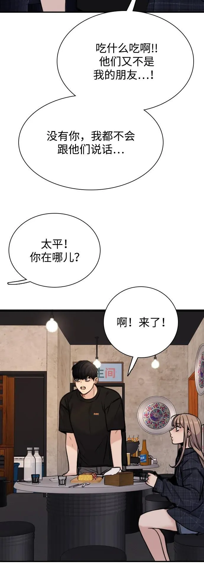 [第5话] 对视的眼神 第98页
