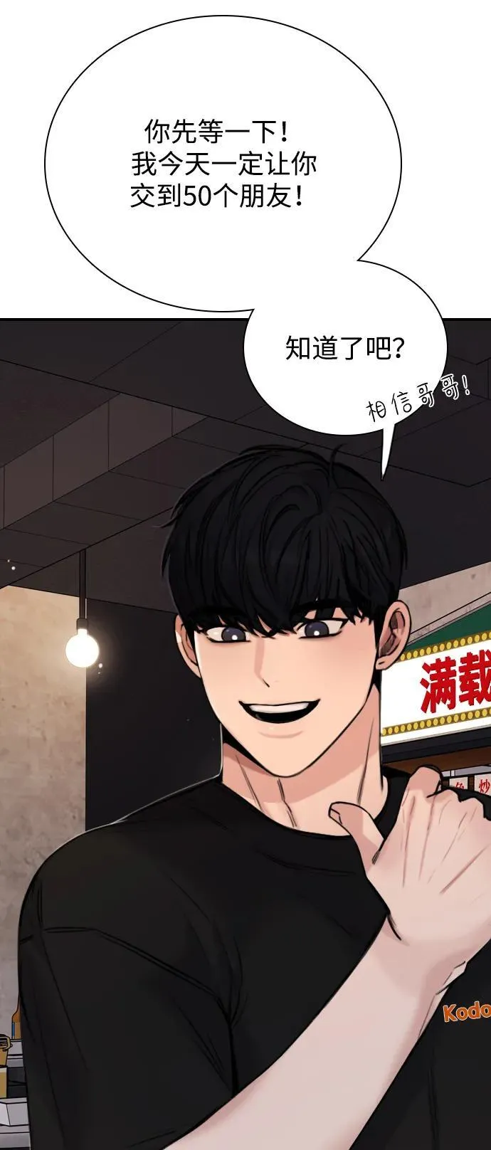 [第5话] 对视的眼神 第99页