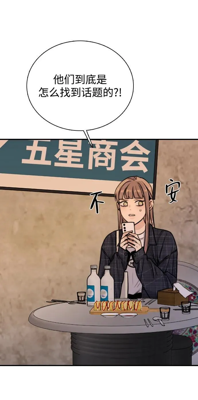 [第5话] 对视的眼神 第106页