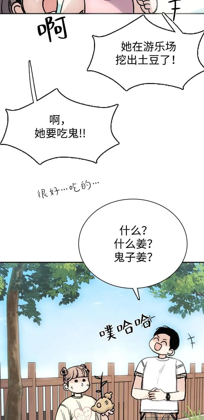 [第6话] 没有简单的事 第14页