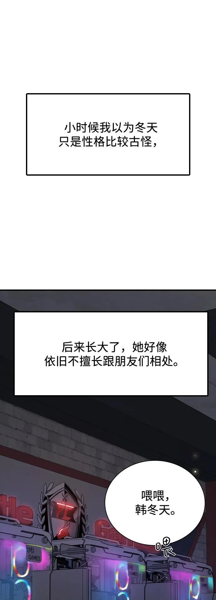[第6话] 没有简单的事 第17页
