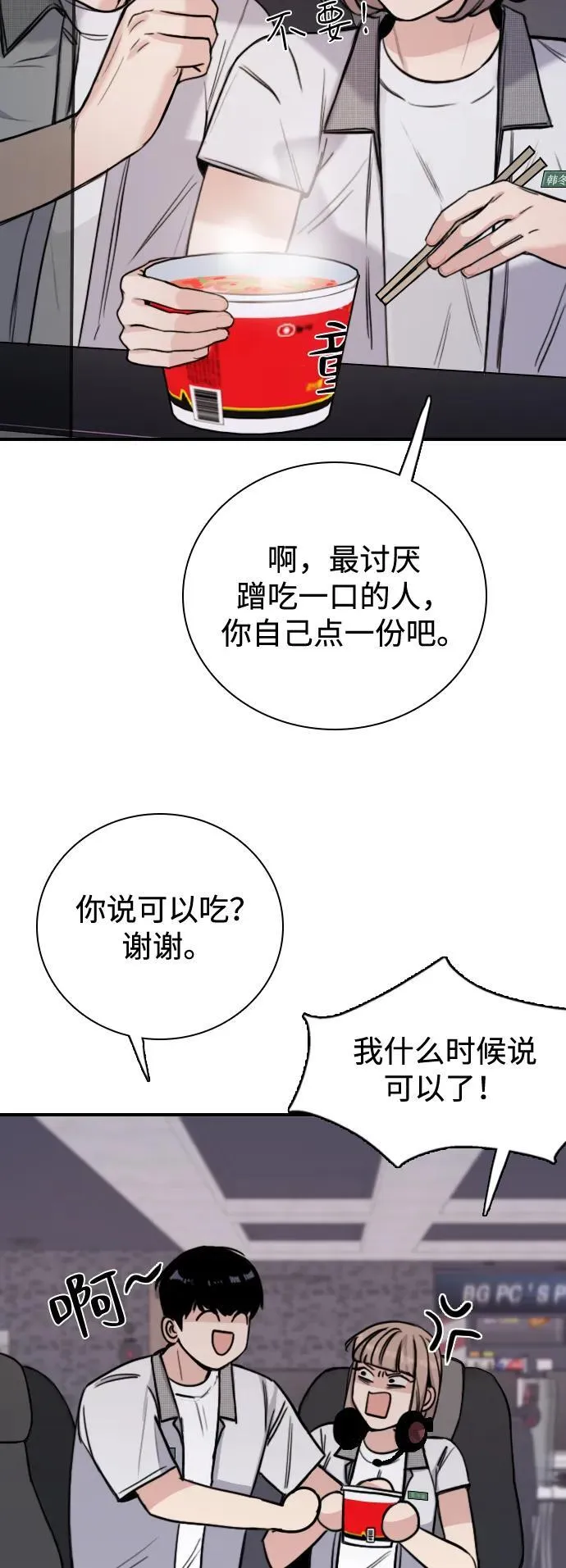 [第6话] 没有简单的事 第19页