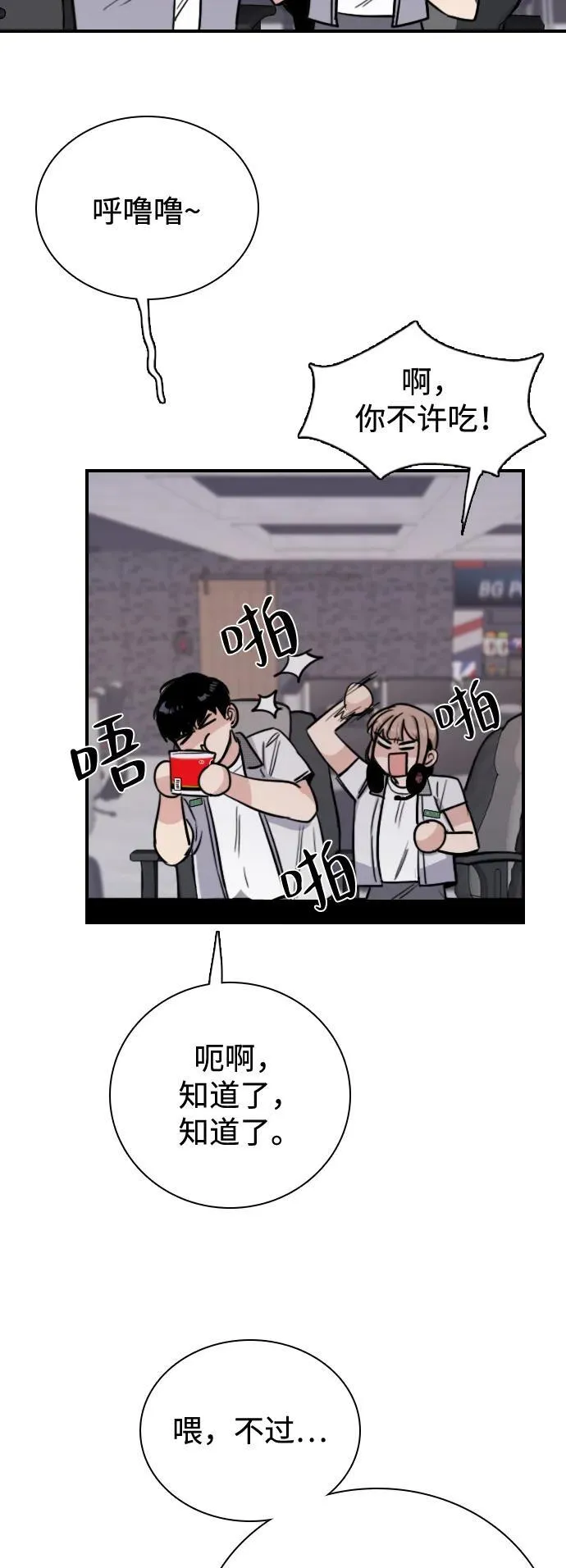 [第6话] 没有简单的事 第20页