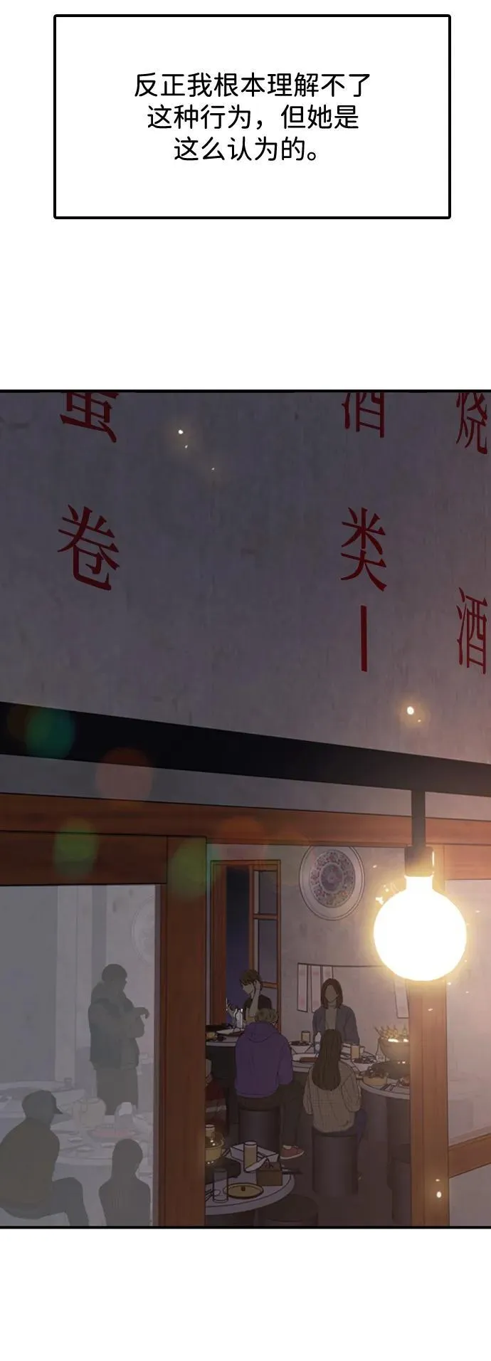 [第6话] 没有简单的事 第28页