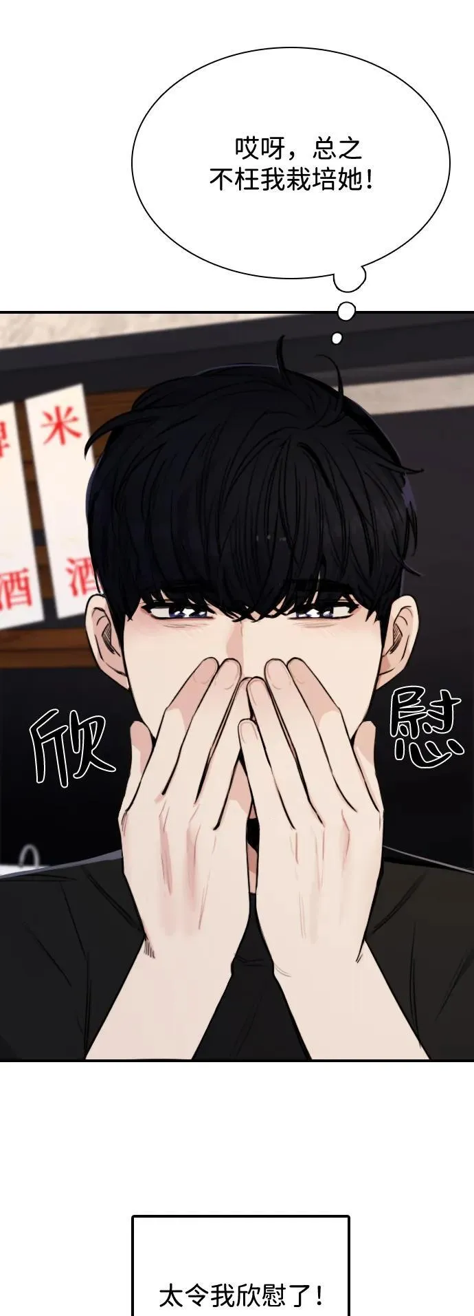 [第6话] 没有简单的事 第29页