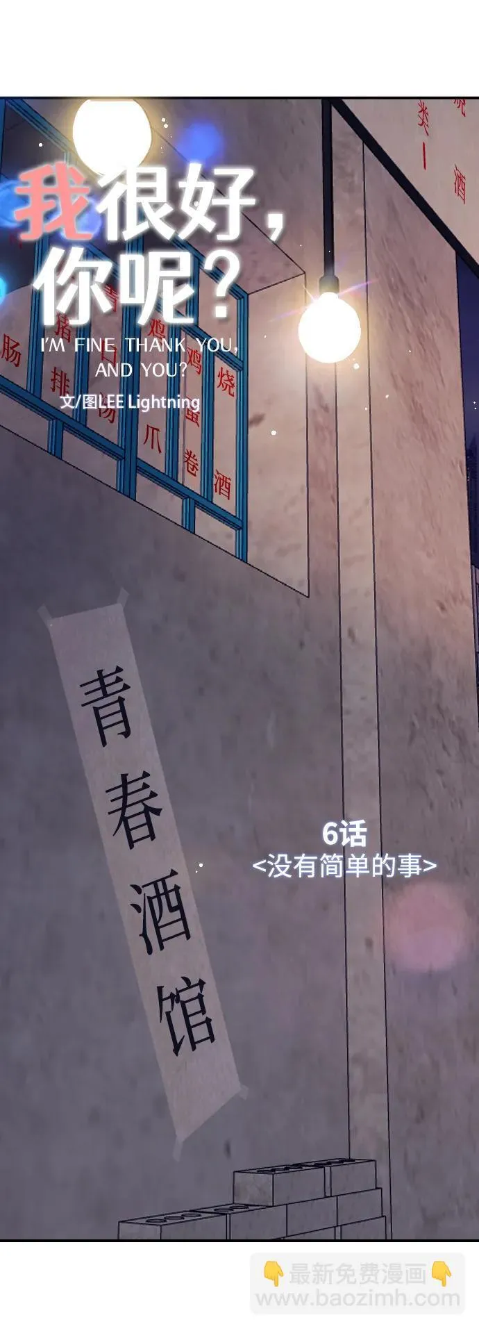 [第6话] 没有简单的事 第31页