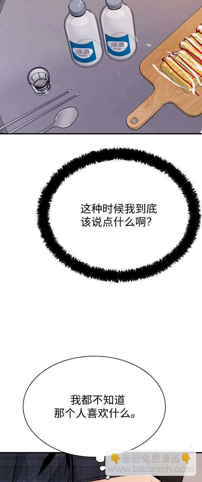 [第6话] 没有简单的事 第33页