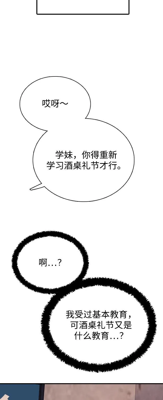 [第6话] 没有简单的事 第51页