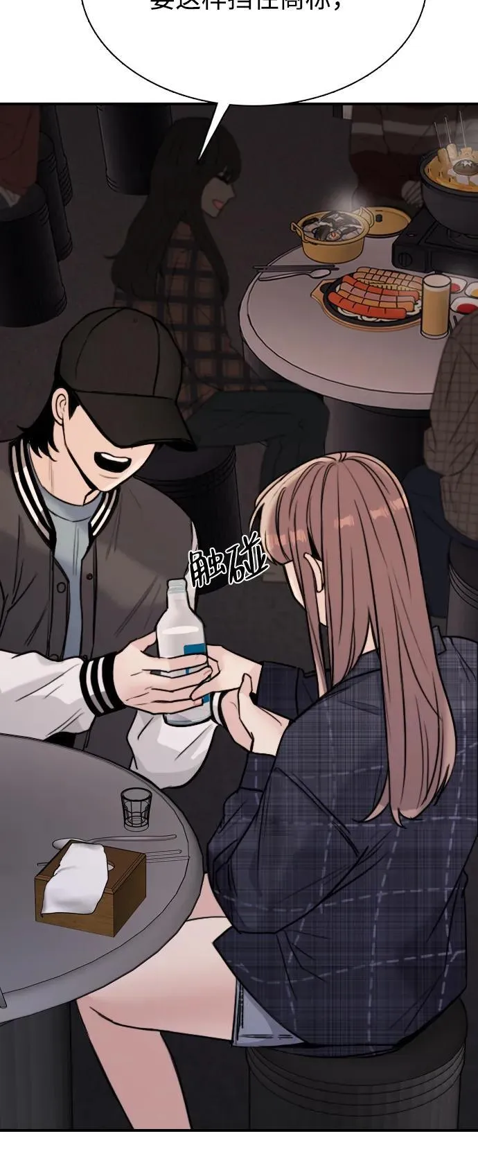 [第6话] 没有简单的事 第53页