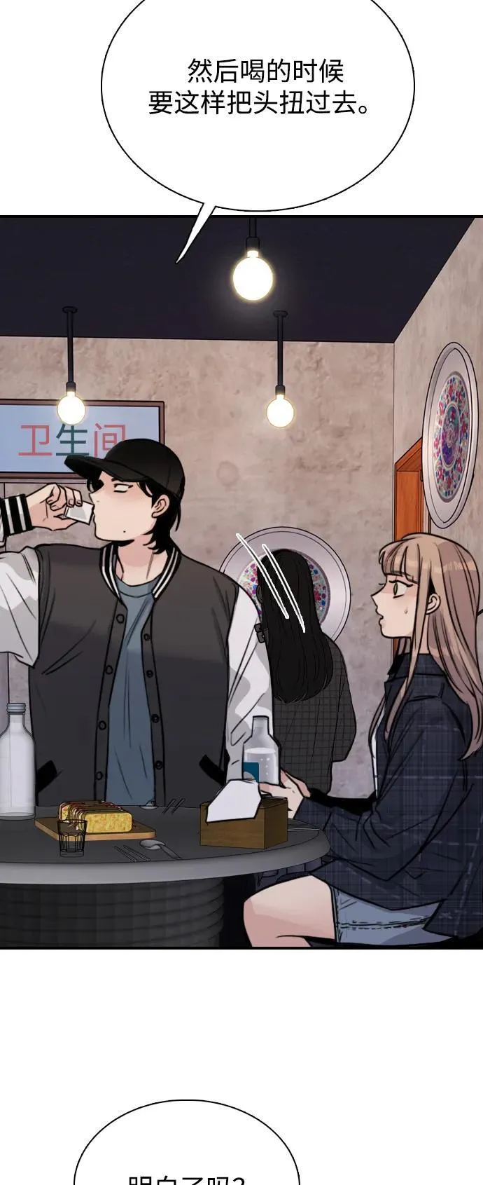 [第6话] 没有简单的事 第55页