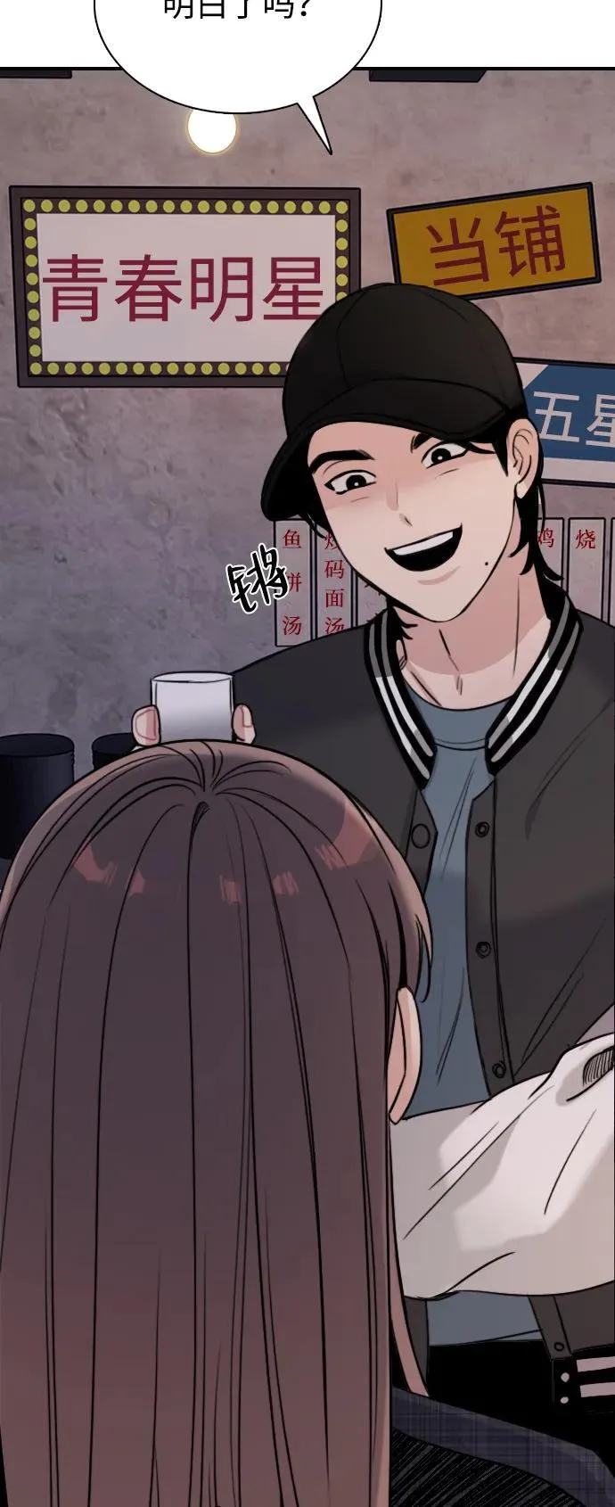 [第6话] 没有简单的事 第56页
