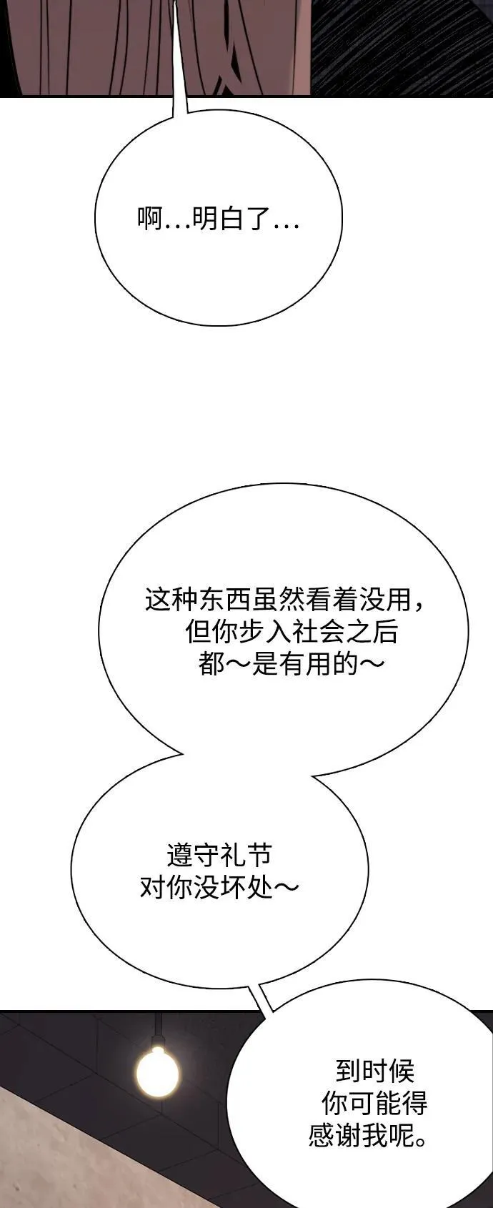 [第6话] 没有简单的事 第57页