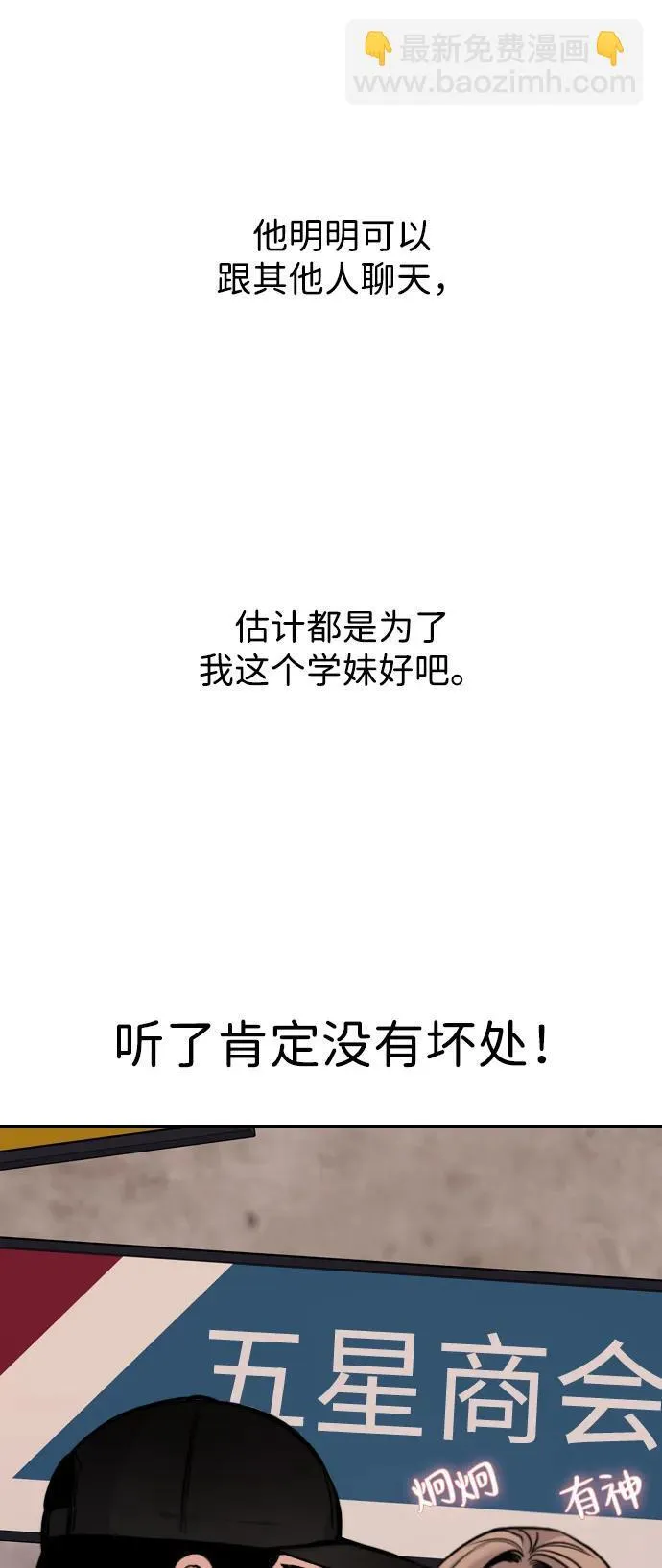 [第6话] 没有简单的事 第62页