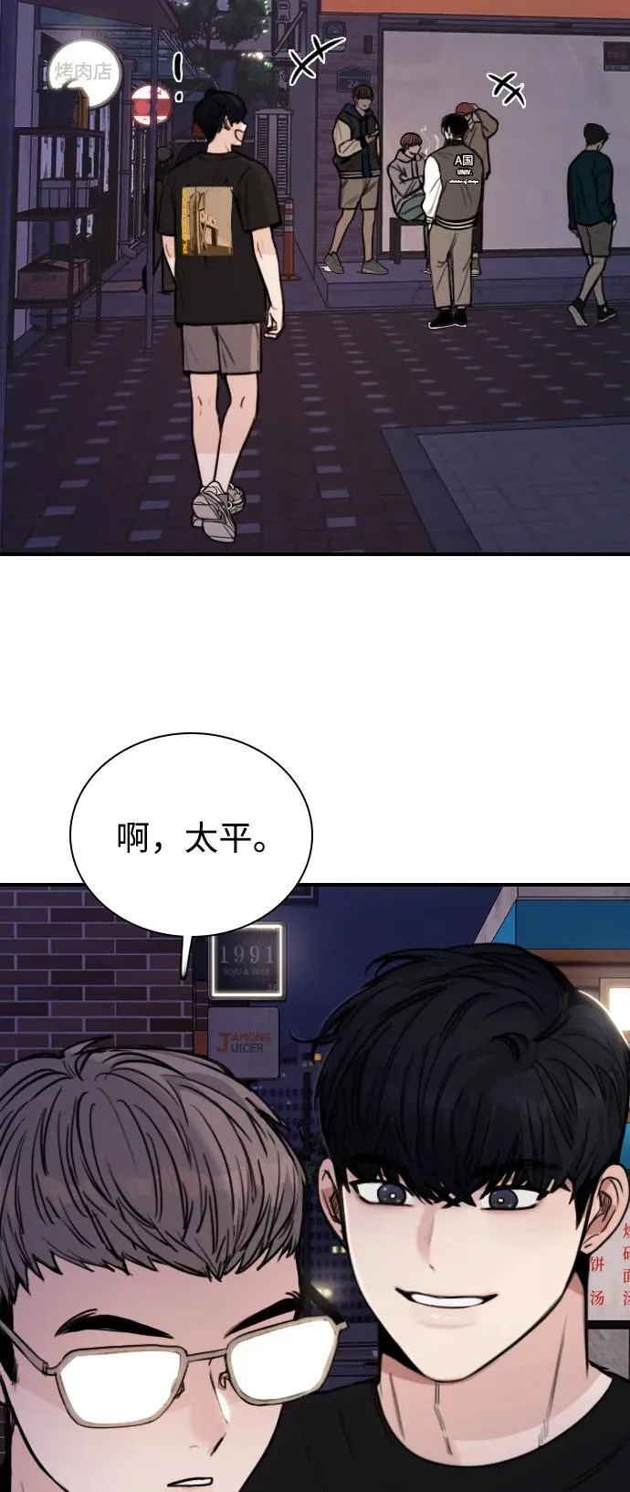 [第6话] 没有简单的事 第72页